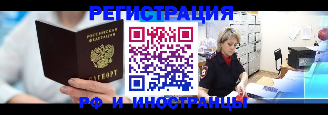 временная регистрация 2025 в Ногинске